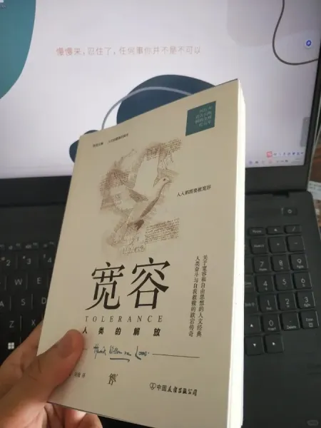 读这本书，只是为了祛去身上的暴脾气